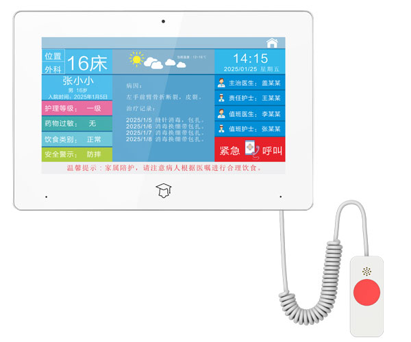10寸-智慧病床终端